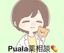 薬剤師が漢方薬、市販薬などのご相談に対応いたします 漢方薬剤師　認定薬剤師　ドラッグストア、調剤薬局勤務 イメージ1