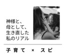 ゲーム依存・不登校を超えた母が神と子育てを整えます 神視点×魂で整える本質の子育てセッション｜体験版 イメージ1