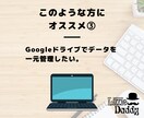 パワポ資料をGoogleスライドに最適化します Googleドライブでファイルを管理したい方へ イメージ4