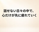 夫婦の会話がなくて疲れた心をそっと整えます 沈黙が続くと、心は気づかないうちに疲れていきます イメージ1
