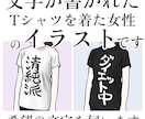 文字Tシャツを着た女性のイラストを描きます SNSアイコンや名刺にピッタリ。体型を教えてください。女子版 イメージ2
