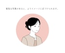 商用OK◎シンプル＋雰囲気伝わるアイコン作成します 印象アップ！小物も無料のプロフィール映え✦ イメージ4