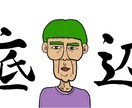 30代最底辺の僕が貴方を悩みから解き放ちます 30代最下層の住人によるハチャメチャアドベンチャー悩み相談。 イメージ1