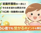 クラウドソーシングで受かる応募文教えます 「応募しても受からない…を終わらせませんか?」 イメージ2