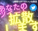 Twitterで1週間で7ツイートまで拡散します 1週間１日1ツイート50RTいいね保証3月以降値上げします イメージ1