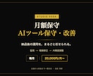 AIツールの保守・改善を月額で担当します 納品後の監視・軽微修正・AI精度調整を月額で イメージ1