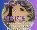 音信不通の彼の本音を霊視×思念伝達で届けます 音信不通・既読スルーから1週間で返信が来た実績多数 イメージ1