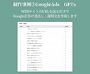 AIで業務効率化！オーダーメイドGPTs制作します ChatGPT｜あなたの業務に最適化したGPTsつくります イメージ6