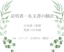 英語の翻訳承ります 証明書や私文書など（日→英　英→日） イメージ1