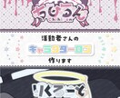 キャラクターお名前ロゴ作ります キャラクターネームロゴであなたの魅力を表現します！ イメージ1