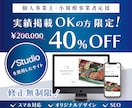 事業の魅力が詰まったWebサイトを制作します 40%OFF！個人事業主・中小企業 応援サービス！ イメージ1