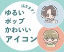 かわいいくてポップなアイコンを描きます 動物も食べ物も可◎目を惹きつけるアイコンをお届け イメージ1