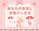 あなたと私の交換日記♡３日間たっぷりお話します 今日こんな事があったから聞いて～など♪息抜きにどうですか？♡ イメージ3