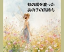 あの子は、あなたをどう想っているのか伝えます ちゃんと愛は届いています、確かめてみませんか？ イメージ1