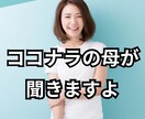 ねぇ。お母さん聞いて！ココナラの母が何でも聞きます お母さんに言いたいこと、言えなかったこと、大好きも大嫌いも！ イメージ1