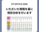 ライフプラン（キャッシュフロー表）の作成いたします 将来のお金の不安を独立系FPが数字でスッキリ解決します。 イメージ3