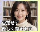 天涯孤独を生き抜いた私が、あなたのお話を聴きます こんなことで悩んでいませんか？ イメージ1