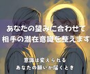 あなたの希望に合わせて相手の潜在意識を書き換えます 心を乱す“誰か”の潜在意識にそっと変化を起こす施術 イメージ1