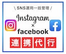 InstagramとFacebookを連携します インスタでショップ機能を利用したい方におすすめです！ イメージ1
