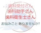 歯科医院勤務での悩み、聞きます 歯科助手経験ありの《現役歯科衛生士》が親身に寄り添います イメージ1