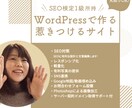SEO検定1級×デザイン性のあるサイト制作します 【WordPress納品】【オリジナルデザイン】 イメージ1
