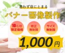 パッと目を引くバナー製作いたします 現在実績作りのため格安で提供中/修正無制限 イメージ1