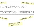 エンジニアのリアルの経験談を伝えます エンジニアを目指す学生必見です イメージ1