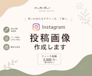 Instagram投稿画像（最大5枚）を制作します 店舗SNS運用経験を活かして制作します イメージ1