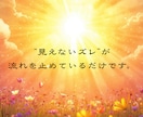 今の運気が停滞しているほど、未来は大きく変われます 霊視で深層のズレを整えると、あなたの未来の流れは一変します イメージ3
