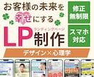 デザインと心理学を使い興味を引くLPをお作りします お客様目線に立った「伝わる」デザインを提供いたします イメージ1
