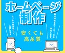 早い！綺麗！動きのあるホームページを制作します セミオーダー。テンプレートをカスタマイズし独自のHPを制作 イメージ1