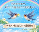 テキスト相談｜夫婦/恋愛/親子の悩みに寄り添います ❀言葉にできないモヤモヤ/悩み…やさしく整理します❀ イメージ1
