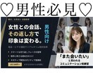 婚活・お見合いの会話術を個別指導します 電話で即実践！婚活男性の会話力を底上げ イメージ1