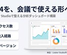 アクセスデータを見やすいレポートにまとめます 現役経営企画室がGA4×Looker Studioで設計 イメージ1