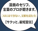 最短翌日 漫画のセリフ・文章、サクッと磨きます その道20年以上のプロが言葉を最適化。気軽にご相談ください。 イメージ1