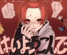 歌ってみたのサムネイルイラスト描きます 曲とキャラの魅力を引き出します イメージ1