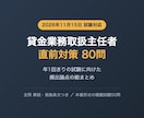 貸金業務取扱主任者の直前対策問題を提供します 年1回きりの試験へ 頻出論点80問で総仕上げ イメージ1
