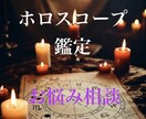 ホロスコープであなたのモヤモヤの理由を紐解きます 西洋占星術のホロスコープで占います イメージ1