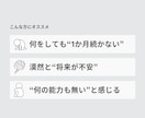 何をやっても続かない人のお悩み伺います 無理な根性論なし！小さな一歩を一緒に決めましょ！ イメージ2