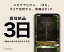 3日で“伝わる”を超えて、“動く”LP作ります 感情導線×デザインで、売れるより“動く”を。 イメージ1