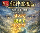 あらゆる悩みを龍神霊視で解決へ誘います 人生が上手くいかないとお悩みの方に未来を好転させる魂の導き イメージ1