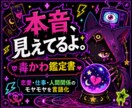 毒かわ占い（鑑定書付き）で恋愛仕事を占います 本音と違和感をやさしく言語化します イメージ1