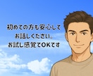 男心も難しいですよね。詳しくお伝えします その悩み一緒に考えていきませんか？ イメージ7