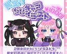ゆるかわいいSDイラスト制作します 普段¥1500~のところ、一律¥1000でご依頼可能です！ イメージ1
