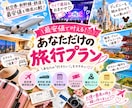 条件に合う最安値国内旅行プラン出します その条件、もっと安くなるかも！国内旅行最安値を徹底調査 イメージ1