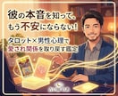 タロット×男性心理で愛され感を取り戻す鑑定をします 不安なあなたへ。タロット×男性心理で彼から愛される未来へ導く イメージ1