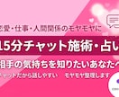15分間質問し放題 霊視で徹底的に読み解きます スピード鑑定/不倫/復縁/透視/恋愛成就・復縁が得意です イメージ2