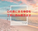 モヤモヤした今のあなたに必要なメッセージ届けます 恋愛★人生★人間関係でお悩みの方に必要な言葉を言語化します イメージ4
