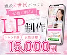現役Z世代が女性に刺さるトレンドLPを制作します Z世代の感性で最後まで見ていただけるLPを制作！ イメージ1
