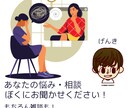 あなたの悩みお聞きします 仕事、人間関係に疲れたあなたの話聞かせて下さい！ イメージ1